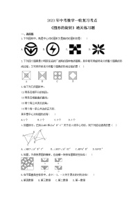 2023年中考数学一轮复习考点《图形的旋转》通关练习题(含答案)