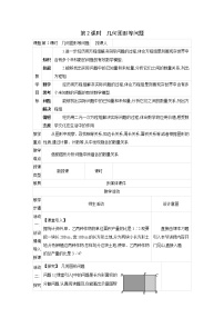 人教版七年级下册8.3 实际问题与二元一次方程组第2课时教学设计