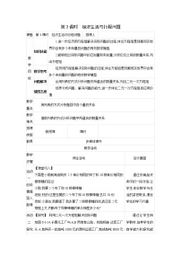 初中数学人教版七年级下册8.3 实际问题与二元一次方程组第3课时教学设计及反思