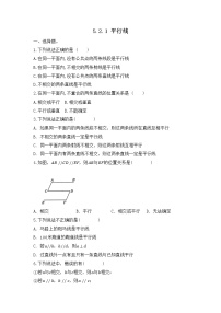 人教版七年级下册5.2.1 平行线课后作业题