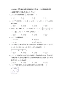 2021-2022学年福建省龙岩市新罗区七年级（上）期末数学试卷(含答案)