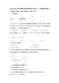 2021-2022学年安徽省阜阳市临泉县七年级（上）期末数学试卷(含答案)