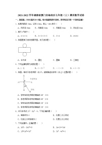 2021-2022学年福建省厦门市海沧区七年级（上）期末数学试卷(含答案)