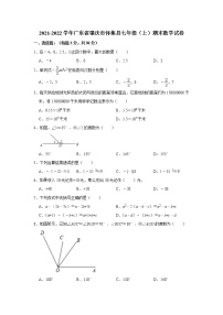 2021-2022学年广东省肇庆市怀集县七年级（上）期末数学试卷(含答案)