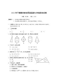 湖南省岳阳市城区2022-2023学年七年级上学期期末教学质量监测数学试题(含答案)