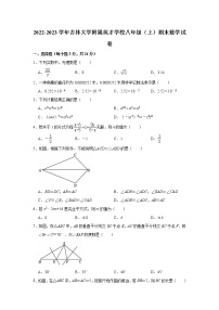 吉林省长春市吉林大学附属英才学校2022-2023学年八年级上学期期末数学试卷(含答案)