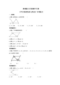 初中数学浙教版七年级下册1.4平行线的性质精品综合训练题