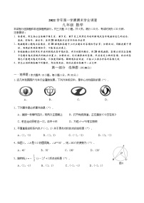 广东省广州市华南师范大学附属中学2022—2023学年上学期九年级数学期末试卷 （无答案）