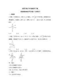 初中数学北师大版八年级下册3 线段的垂直平分线优秀综合训练题
