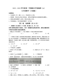 山西省朔州市2022-2023学年七年级上学期期末学情调研（A）数学试卷