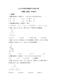 数学1 等腰三角形同步练习题