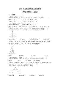 数学1 等腰三角形同步练习题