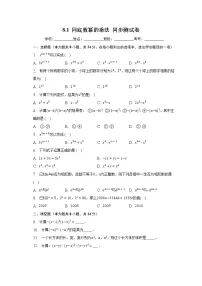 数学第8章 幂的运算8.1 同底数幂的乘法综合训练题