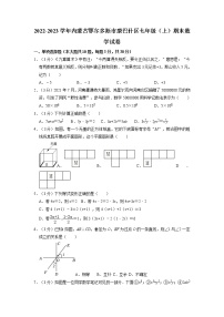 内蒙古鄂尔多斯市康巴什区2022-2023学年七年级上学期期末数学试卷+