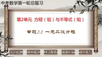 专题2.2 一元二次方程-2023年中考数学第一轮总复习课件(全国通用)