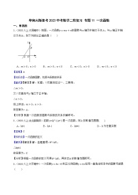 专题11 一次函数——【备考2023】中考数学二轮专题过关练学案（教师版+学生版）