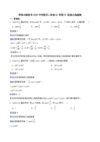 专题15 锐角三角函数——【备考2023】中考数学二轮专题过关练学案（教师版+学生版）