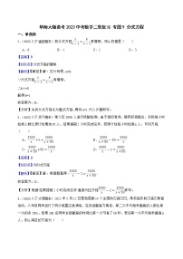 专题9 分式方程——【备考2023】中考数学二轮专题过关练学案（教师版+学生版）