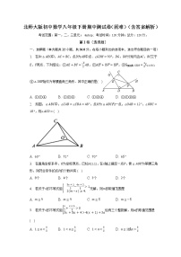 北师大版初中数学八年级下册期中测试卷（困难）（含答案解析）