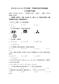 安徽省合肥市庐江县2022-2023学年八年级上学期期末抽测数学试卷