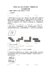 河南省开封市祥符区2022-2023学年七年级上学期期末数学试题