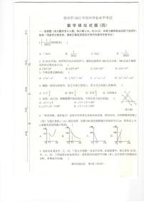 2022年江苏省徐州市中考数学模拟试卷（四）（PDF版，含答案）