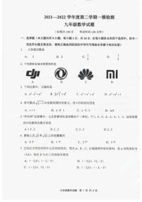 2022年江苏省徐州市市区中考一模数学试卷（pdf版 含答案）