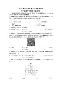 安徽省芜湖市2022-2023学年九年级上学期期末考试数学试题