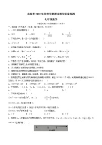 广西壮族自治区北海市2022-2023学年七年级上学期期末数学试题（含答案）