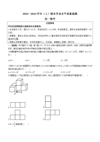 江苏省南通市通州区、如东县联考2022-2023学年七年级上学期期末考试数学试题（含答案）