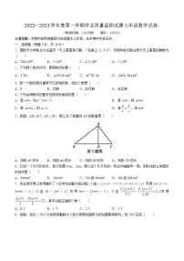 江苏省扬州市高邮市2022-2023学年七年级上学期期末数学试题（含答案）