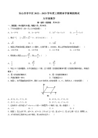 四川省乐山市市中区2022-2023学年九年级上学期期末数学试题（含答案）