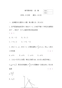 中考数学复习章节限时练3函数含答案