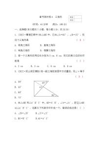 中考数学复习章节限时练4三角形含答案