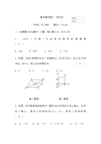 中考数学复习章节限时练5四边形含答案