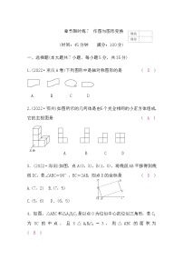 中考数学复习章节限时练7作图与图形变换含答案