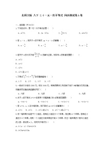 初中数学北师大版八年级下册第二章 一元一次不等式和一元一次不等式组4 一元一次不等式优秀课后测评