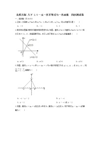 北师大版八年级下册5 一元一次不等式与一次函数优秀精练