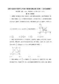 北师大版初中数学九年级下册期末测试卷（困难）（含答案解析）（含答案解析）