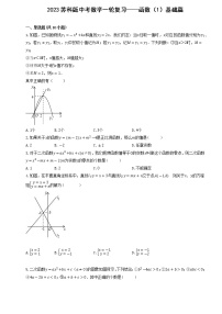 2023苏科版中考数学一轮复习——函数（1）基础篇