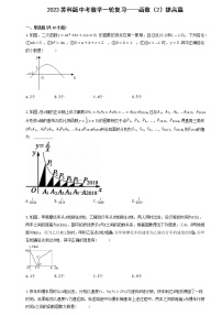 2023苏科版中考数学一轮复习——函数（2）提高篇