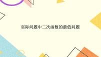 初中数学冀教版九年级下册30.1 二次函数一等奖ppt课件