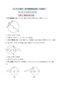 【中考二轮专题复习】2023年中考数学全国通用专题备考试卷——专题03 圆的证明与计算 （原卷版+解析版）