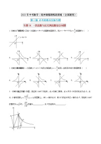 【中考二轮专题复习】2023年中考数学全国通用专题备考试卷——专题04 一次函数与反比例函数综合问题（原卷版+解析版）