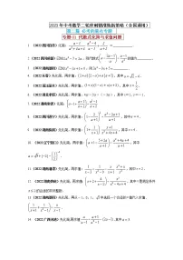 【中考二轮专题复习】2023年中考数学全国通用专题备考试卷——专题01 代数式化简与求值问题（原卷版+解析版）