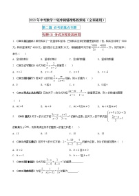 【中考二轮专题复习】2023年中考数学全国通用专题备考试卷——专题03 分式方程及其应用（原卷版+解析版）