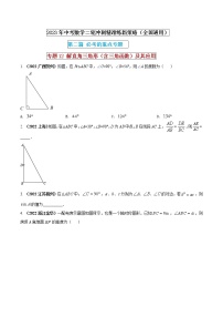 【中考二轮专题复习】2023年中考数学全国通用专题备考试卷——专题12 解直角三角形（含三角函数）及其应用（原卷版+解析版）