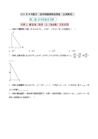 【中考二轮专题复习】2023年中考数学全国通用专题备考试卷——专题12 解直角三角形（含三角函数）及其应用（原卷版+解析版）