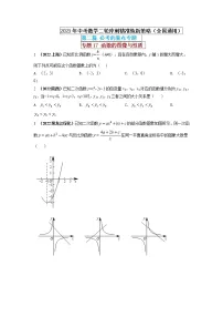 【中考二轮专题复习】2023年中考数学全国通用专题备考试卷——专题17 函数的图像与性质（原卷版+解析版）