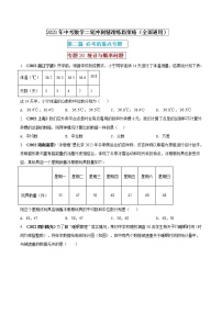 【中考二轮专题复习】2023年中考数学全国通用专题备考试卷——专题20 统计与概率问题（原卷版+解析版）